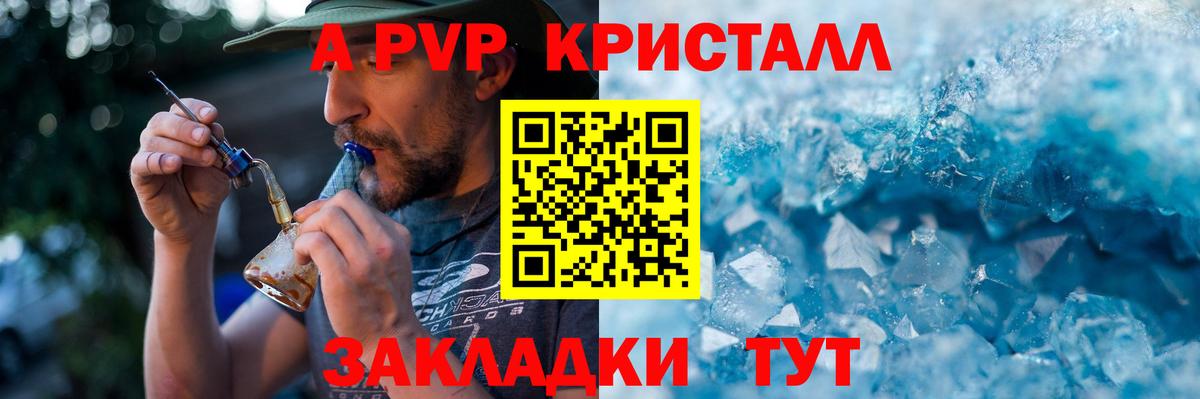 APVP кристаллы Майкоп