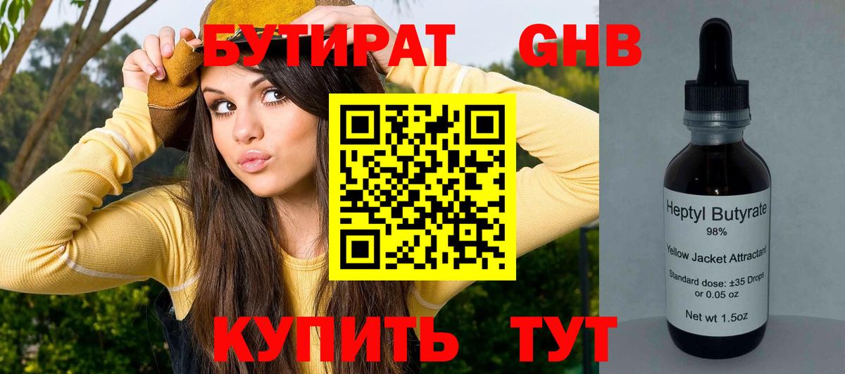 Бутират Butirat  Вход с VPN  Майкоп 