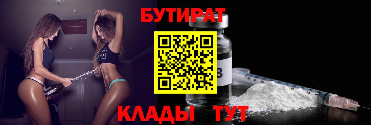 Бутират буратино Майкоп