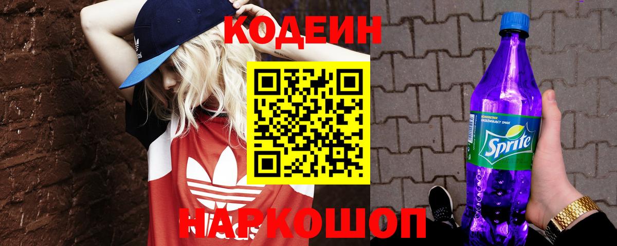 Майкоп  Codein напиток Lean (лин)  Вход с VPN  хочу наркоту  Codein напиток Lean (лин) 