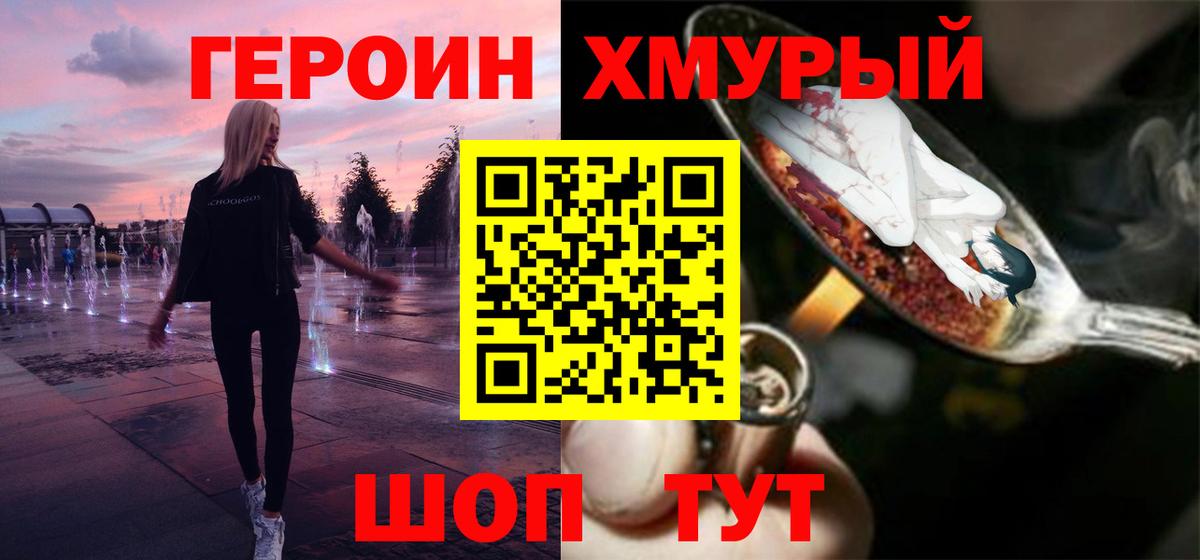 ГЕРОИН герыч Майкоп