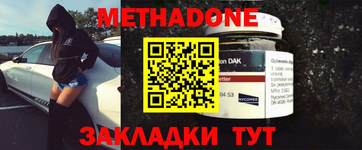 Майкоп  Метадон methadone  Метадон мёд  Вход с VPN 